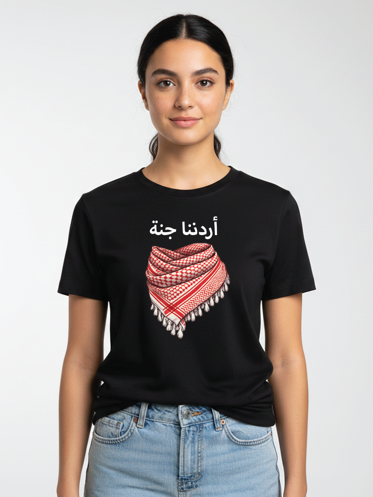 أردننا جنة